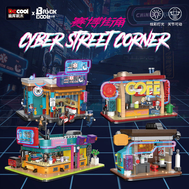 酷小砖KS001-04赛博街角系列街景益智男孩礼物积木拼装玩具