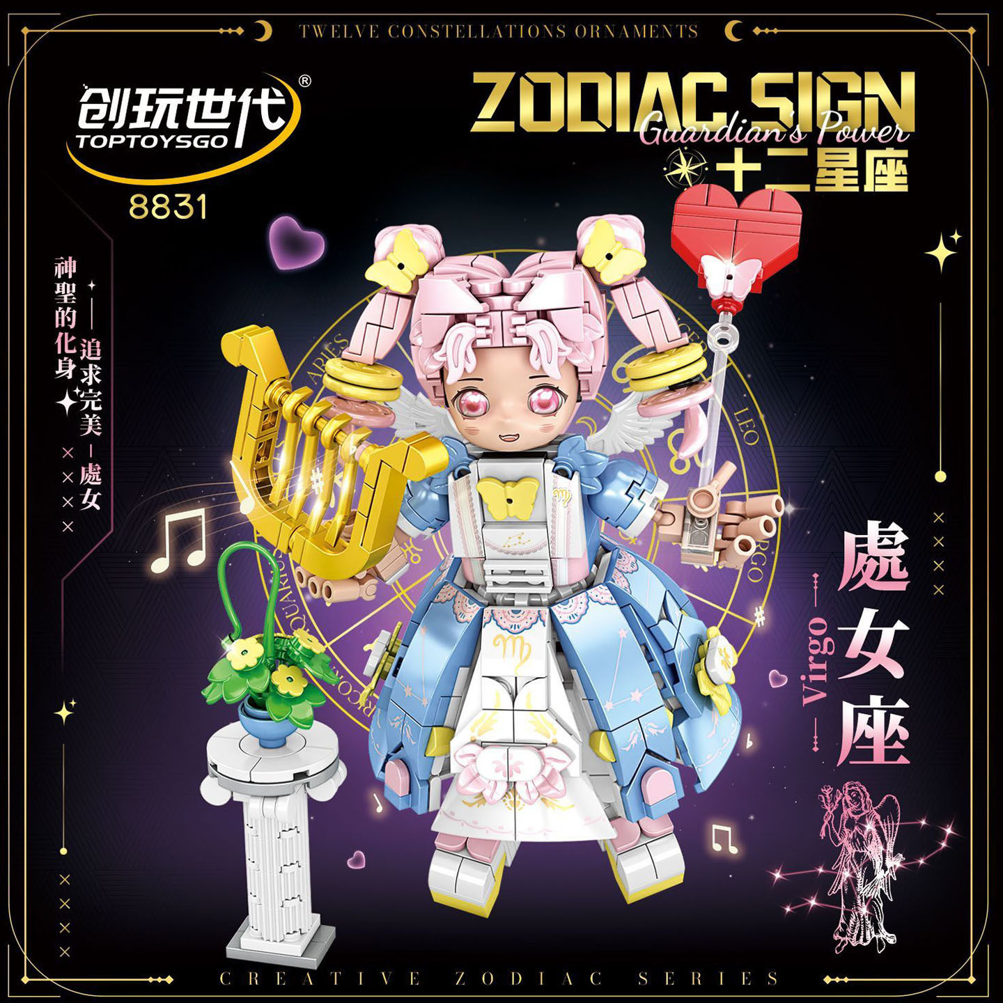 创玩世代12星座积木8831处女座模
