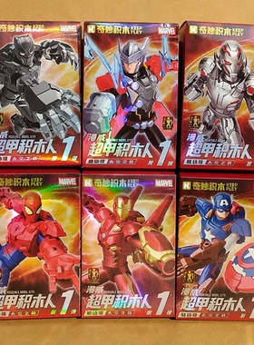 奇妙73076威漫超甲积木人超动级太空之战钢铁侠机器人拼装男玩具