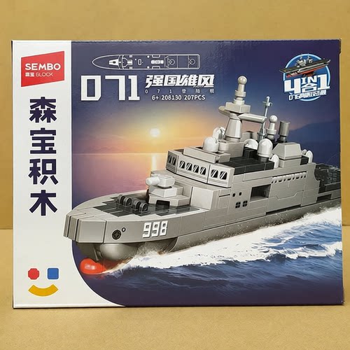 森宝积木208128舰队076型两栖攻