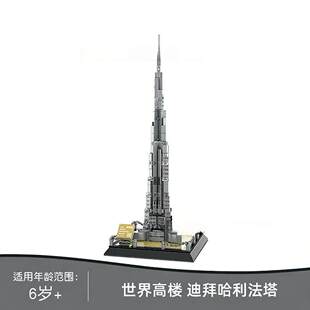 万格4222迪拜哈利法塔迷你世界地标建筑模型拼装积木儿童玩具
