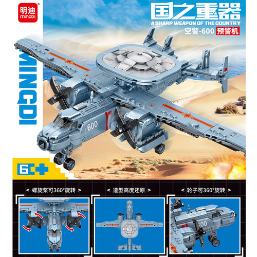 船舰预警机军事积木明迪玩具儿童
