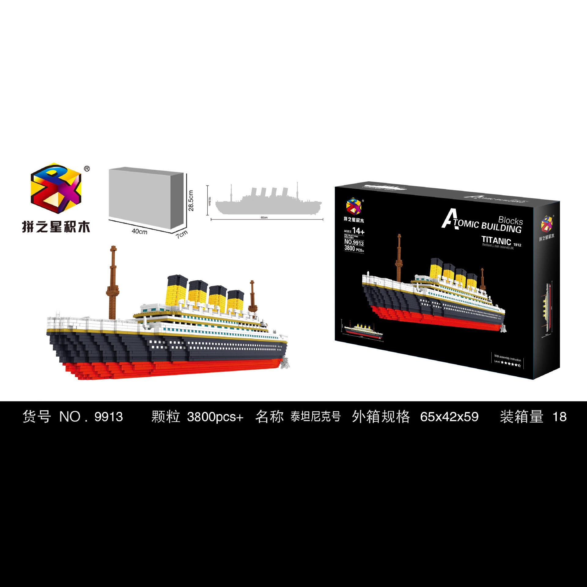 拼之星9913泰坦尼克号小颗粒钻石