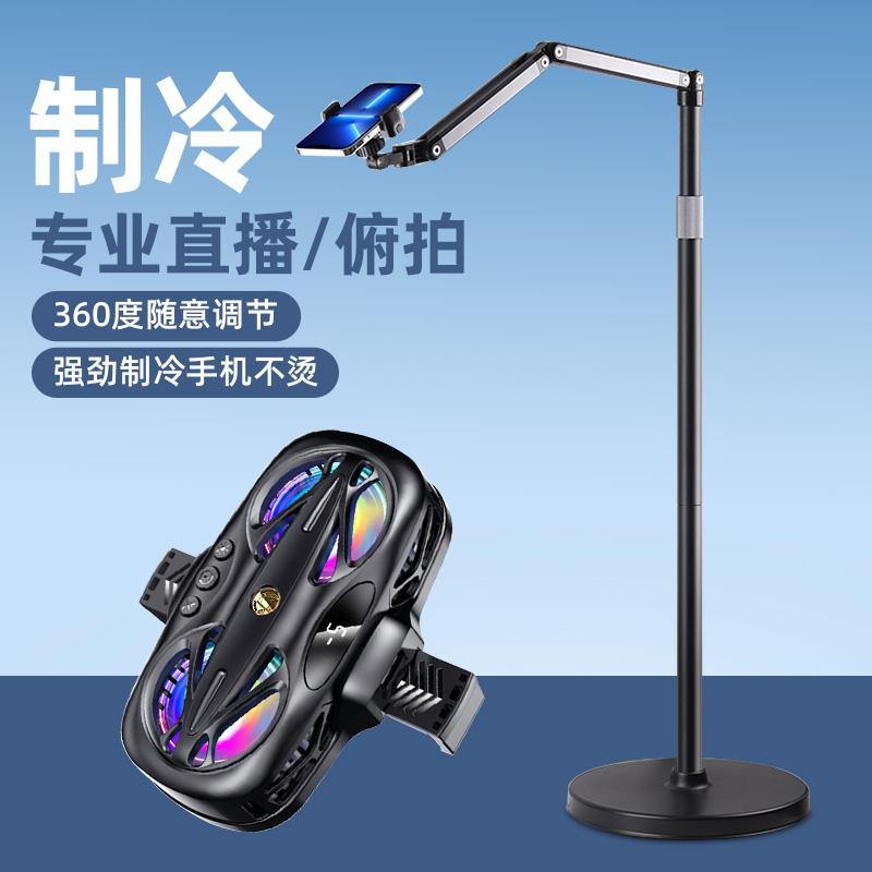 半导体制冷落地直播专用手机支架