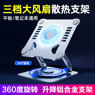 可旋转折叠笔记本散热支架带风扇电脑散热器散热底座铝合金增高
