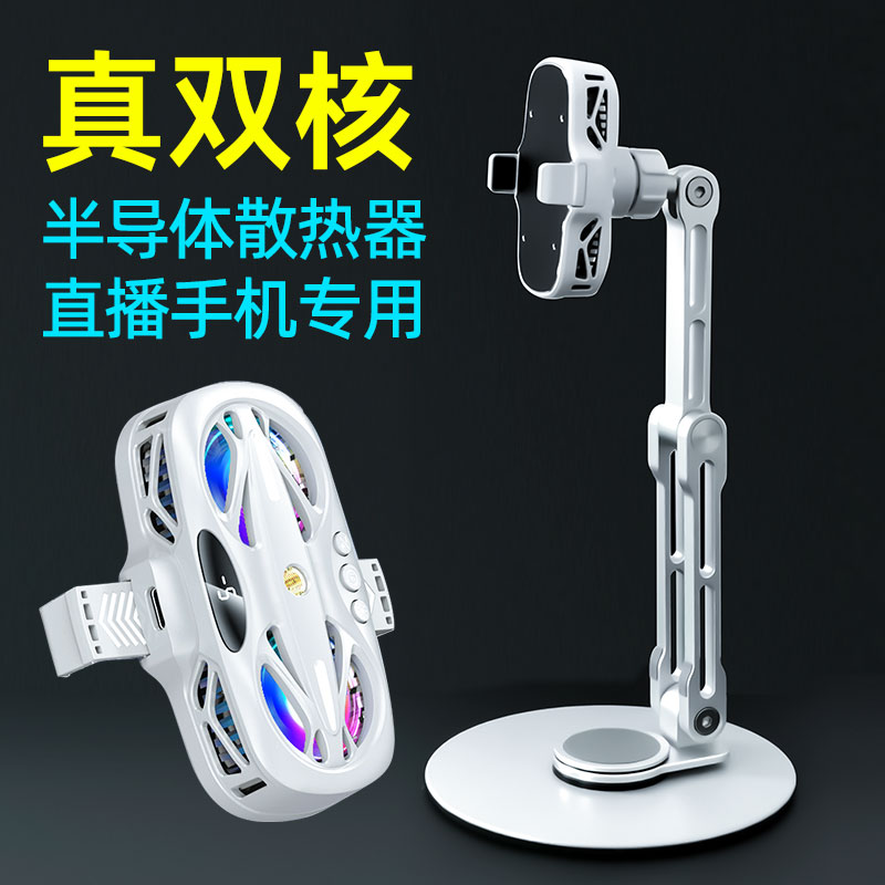 秒降20+度半导体热冷散热支架