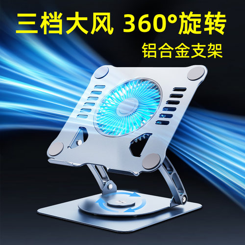可旋转笔记本散热支架三档大风扇