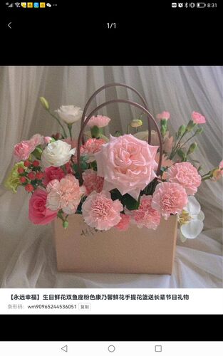 同城速递温州鲜花店送女友送亲友粉玫瑰粉康乃声鲜花手提袋