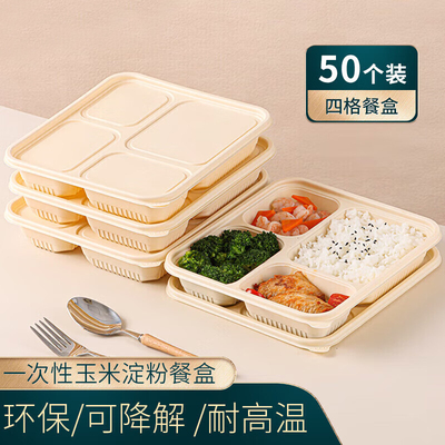 一次性可降解玉米淀粉饭盒打包盒