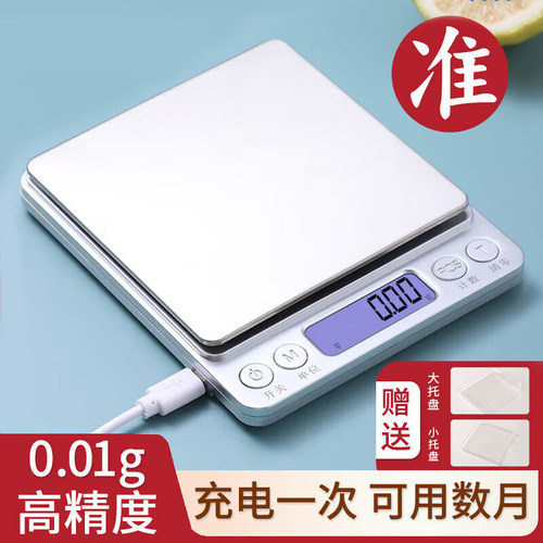 高精度厨房秤珠宝秤电子秤克重称