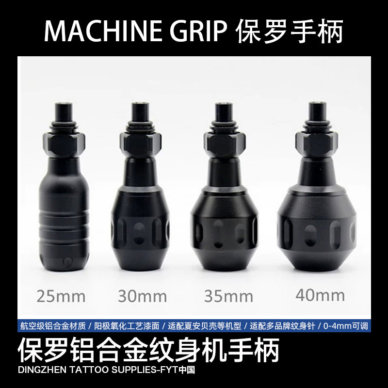 保罗一体针纹身机手柄夏安贝壳马达机握把调出针上海鼎真纹身器材