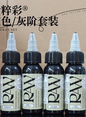 美国金粹纹身色料墨水灰白色套装