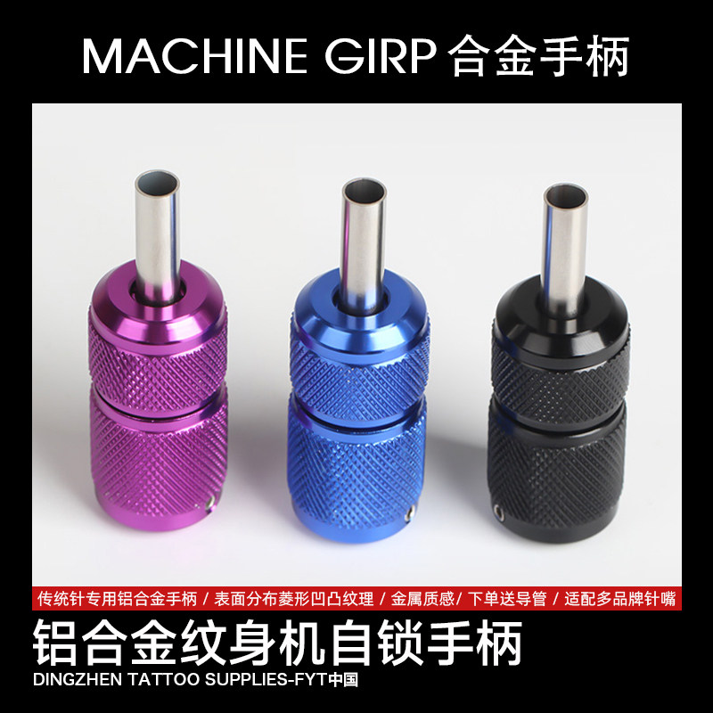 纹身机手柄线圈机马达机器铝合金手柄传统针握把上海鼎真纹身器材