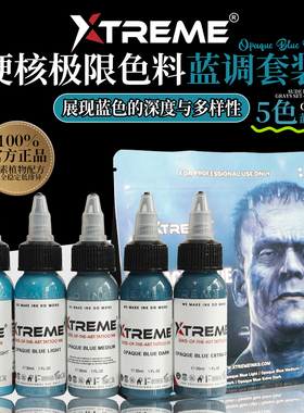硬核极限纹身色料 | 蓝调套装5色美国原装进口Xtreme哑光蓝色墨水