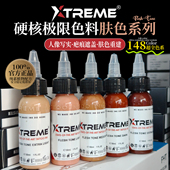 硬核极限纹身色料 刺青墨水Xtremeink SET肤色肖像套装 FLESH TONE