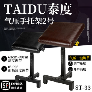 泰度纹身手托架二号刺青专用气压调节扶手架一键调节高度面板角度
