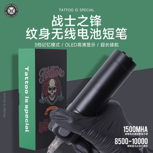 战士之锋无线纹身笔刺青马达电池纹身机器割线打雾一体机纹发短笔