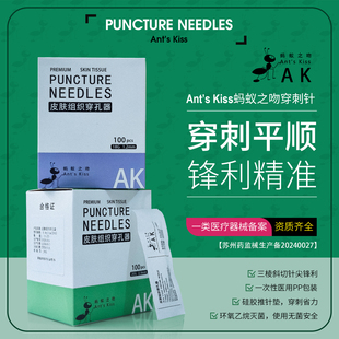 AK蚂蚁之吻穿孔针无菌一次性涂层穿刺针耳朵鼻唇舌钉眉钉穿刺工具
