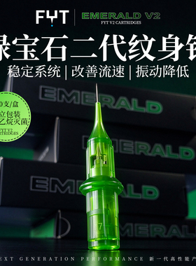 FYT纹身一体针新款绿宝石纹身针