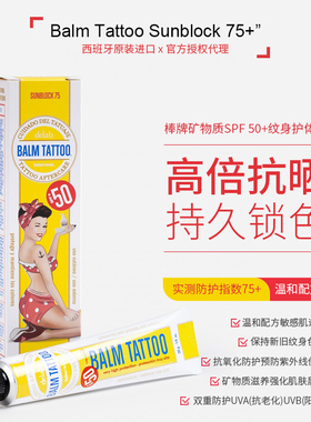 BALMTATTOO棒牌纹身修复膏西班牙进口SPF75+抗晒紫外线纹身护理膏