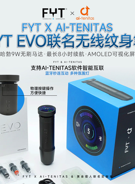 FYT&Ai-Tenitas联名EVO无线机器