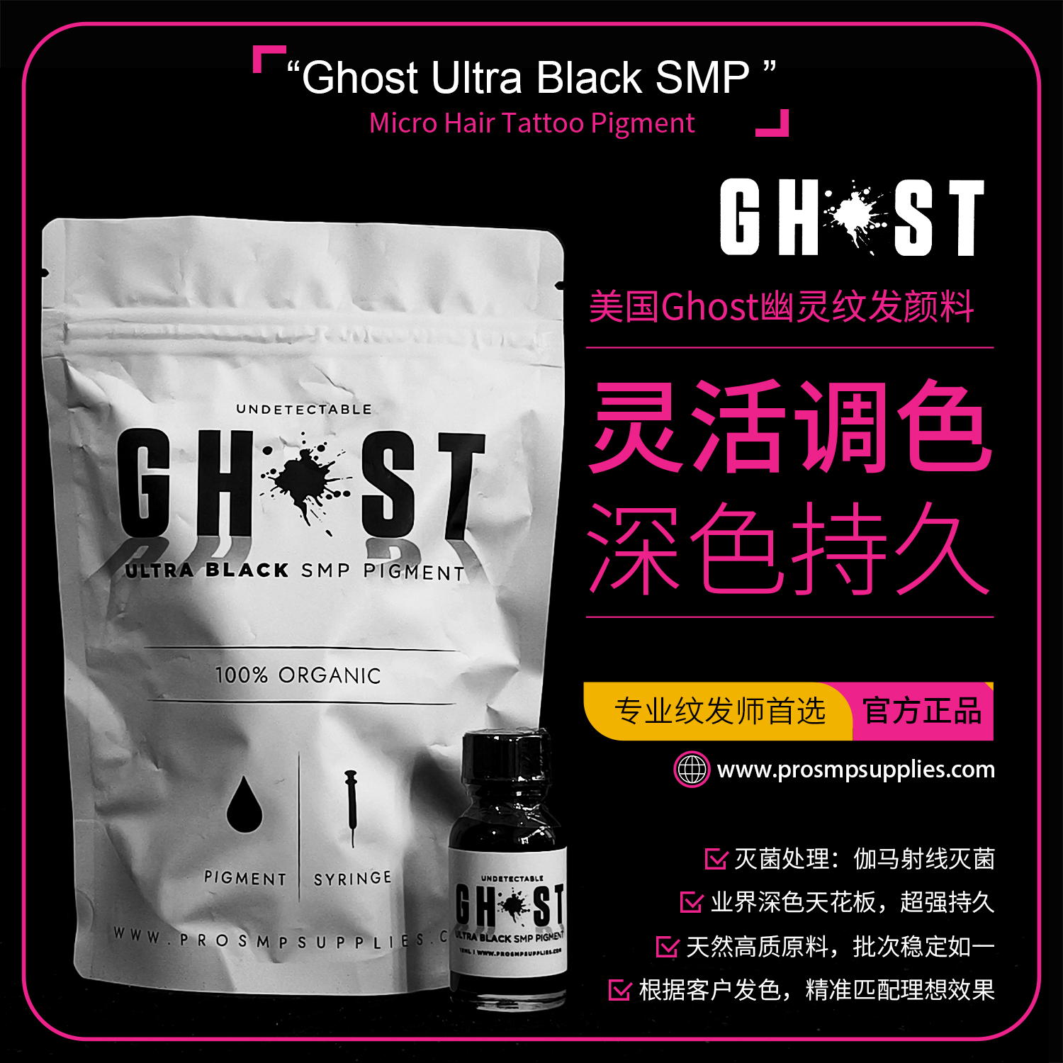 美国Ghost黑色纹发用颜料SMP墨水