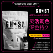 Ghost幽灵纹发色料加拿大进口SMP黑色墨水头皮纹发植物碳基纹发乳