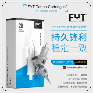 FYT纹身针专业刺青一体针20支常用割线收口圆针平排弧排打雾短针