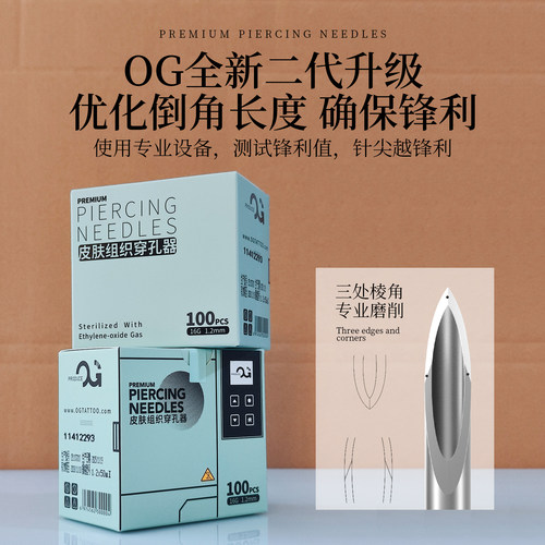 OG二代穿孔针1.2mm耳鼻钉穿孔器