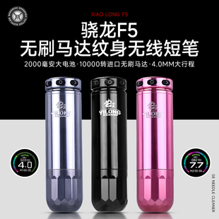 骁龙F5无线纹身笔刺青割线打雾一体机纹发电池笔无刷马达纹身机器