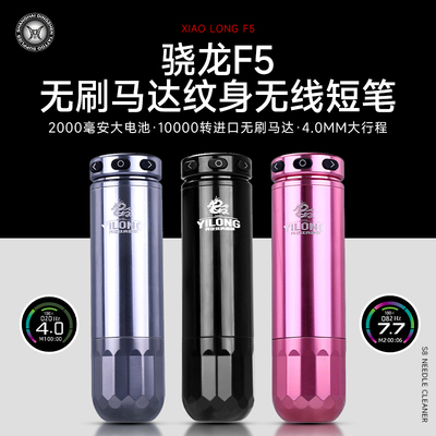 骁龙F5无线纹身笔无刷纹身机器