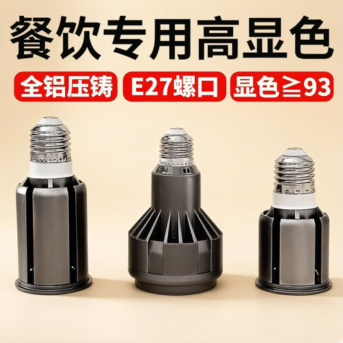 led射灯灯泡e27螺口高亮聚光灯杯