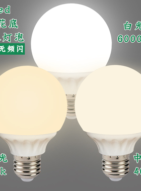 led灯泡e27螺口商家用节能灯龙珠泡 白光黄光三色变光路引镜前灯