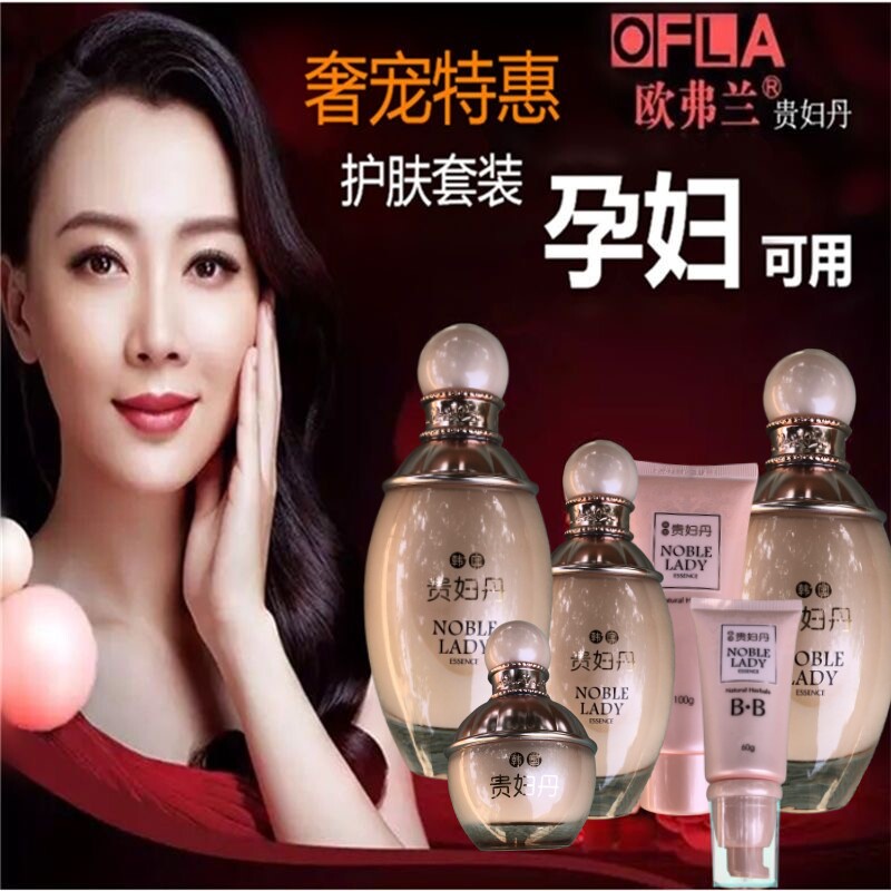 正品欧弗兰贵妇丹孕妇护肤五件套装女士防敏肌补水保湿滋润乳液霜