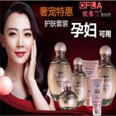 女士防敏肌补水保湿 正品 欧弗兰贵妇丹孕妇护肤五件套装 滋润乳液霜