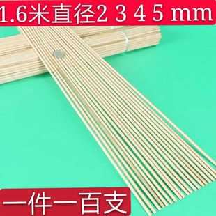 DIY手工艺建筑模型材料竹条 1.6米竹丝细竹棒小圆竹棒圆棒鸟鸽笼