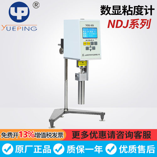 上海越平NDJ-1S/5S/8S数显旋转粘度计胶水油漆涂四杯粘度测试仪9S
