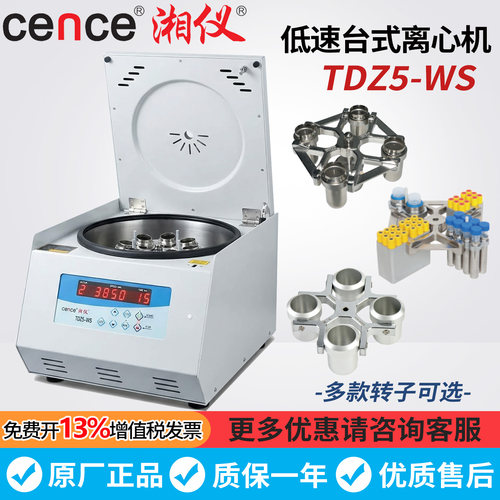 湖南湘仪TDZ5-WS低速台式离心机采血管离心多种规格可选50ml/15ml