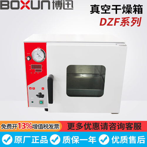 上海博迅DZF-6020MBE/DZF-6050MBE真空干燥箱外接真空泵