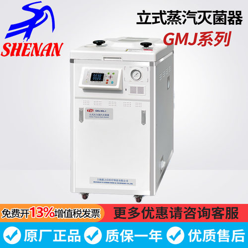 上海申安GMJ-60L/GMJ-80L-I压力蒸汽灭菌器简单压力容器无需办证