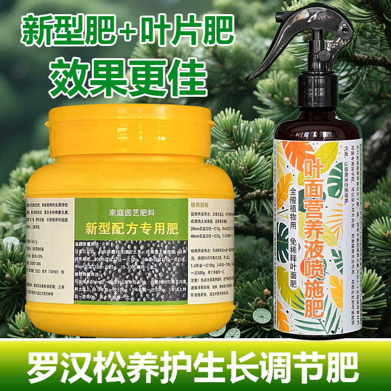 罗汉松专用肥料专用土花盆栽盆景松柏松树大树苗营养液叶面肥肥料