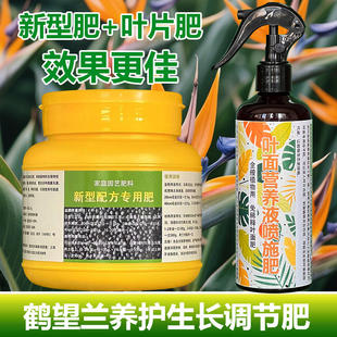 鹤望兰专用肥料养殖天堂鸟花盆栽专用土绿植物养护营养液叶面肥料
