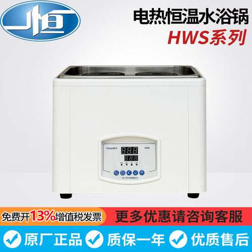 上海一恒HWS-12 HWS-24 HWS-26 HWS-28电热恒温水浴锅四孔六孔八