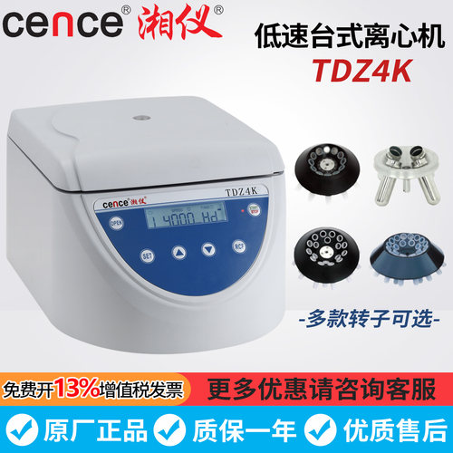 湖南湘仪TDZ4K台式低速多管架自动平衡离心机真空采血管TDZ4-WS