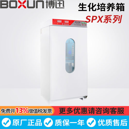 上海博迅SPX-100B-Z/SPX-150B-Z/SPX-250B-Z生化培养箱100B-ZII
