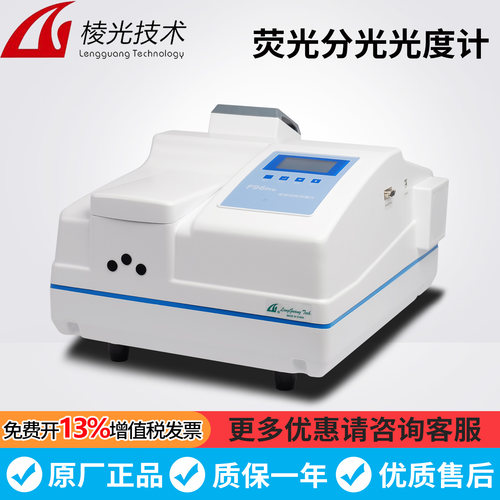 上海棱光F93/F95S/F96PRO/F97XP荧光分光光度计实验光谱分析仪