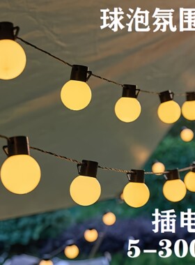 露营灯串户外大圆球灯串天幕帐篷野营夜市摆摊氛围led彩灯太阳能
