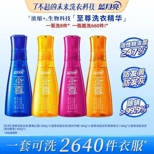 蓝月亮全效洁净金至尊浓缩洗衣液