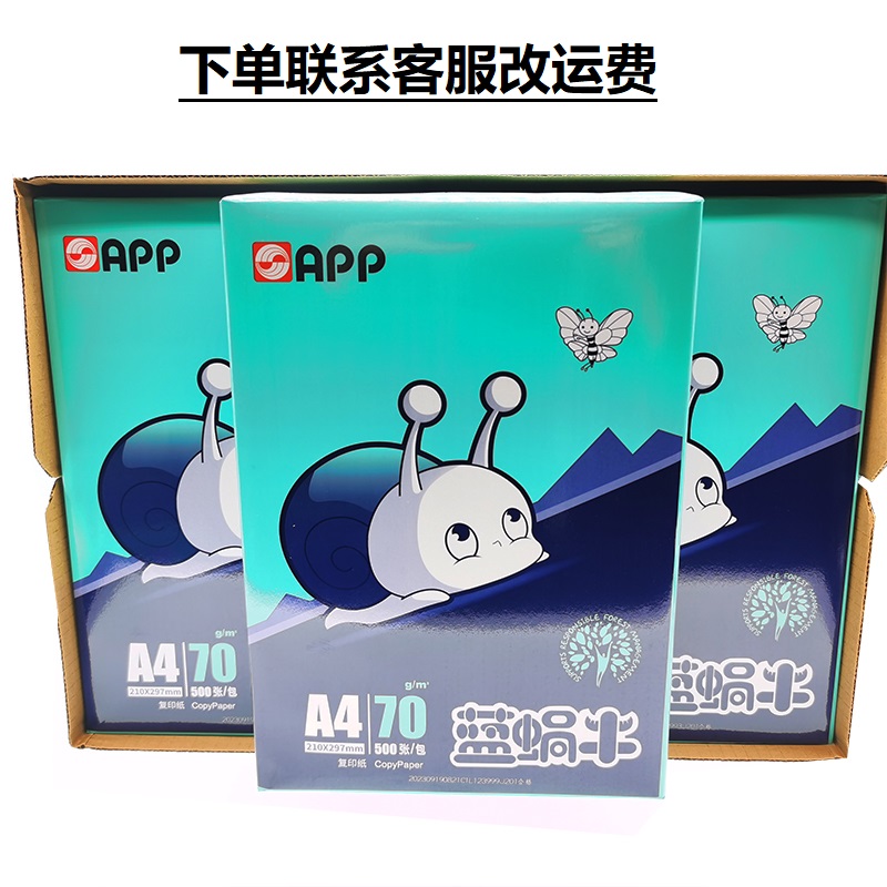 A4复印纸打印纸APP蓝蜗牛