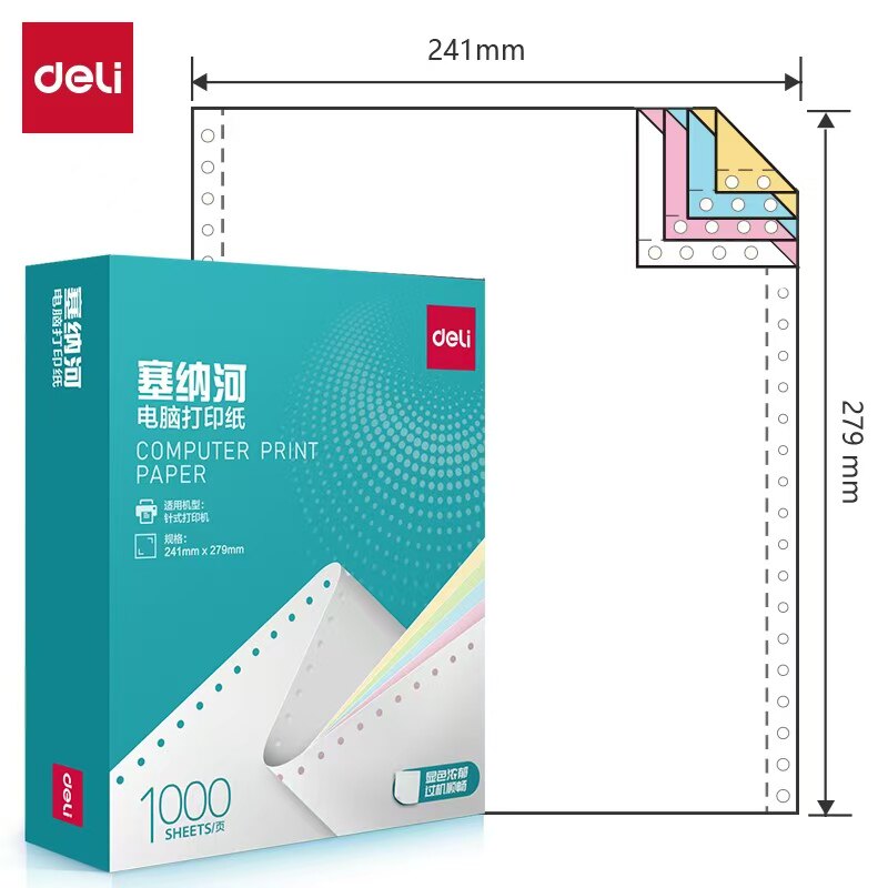 得力塞纳河针式电脑打印纸二联三联四联五联六联二等分三等分,办公设备/耗材/相关服务,打印纸,淘宝优惠券,粉丝福利购,淘宝优惠卷